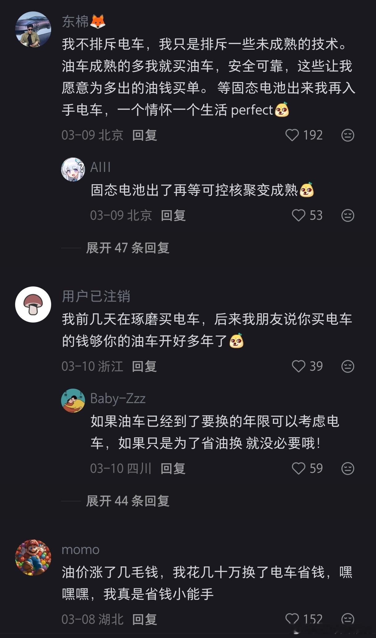突然理解为什么要买电车了电车？增程？纯电？ ​​​