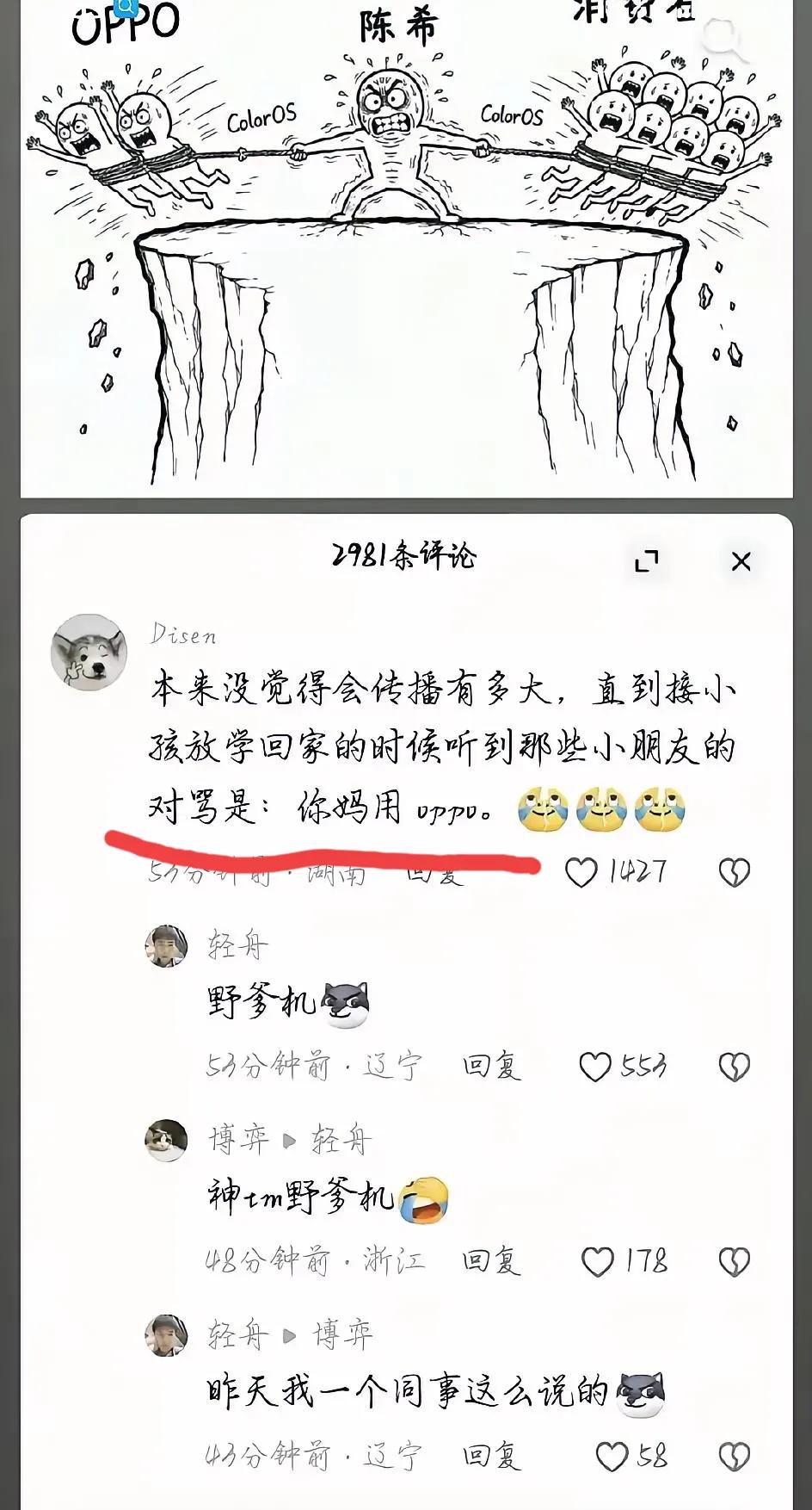 真没想到，OPPO的母亲节烂梗，已经烂到小孩子嘴里了。
最近刷到一段小孩对骂的对