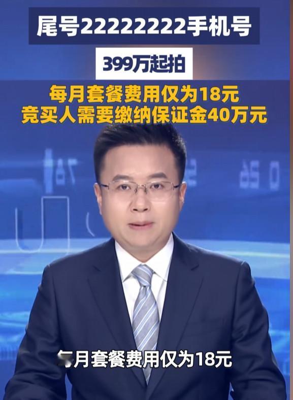 现在一些尾号是相同号码的手机号，到底能值多少钱？

前一段时间，广东广州的一个手