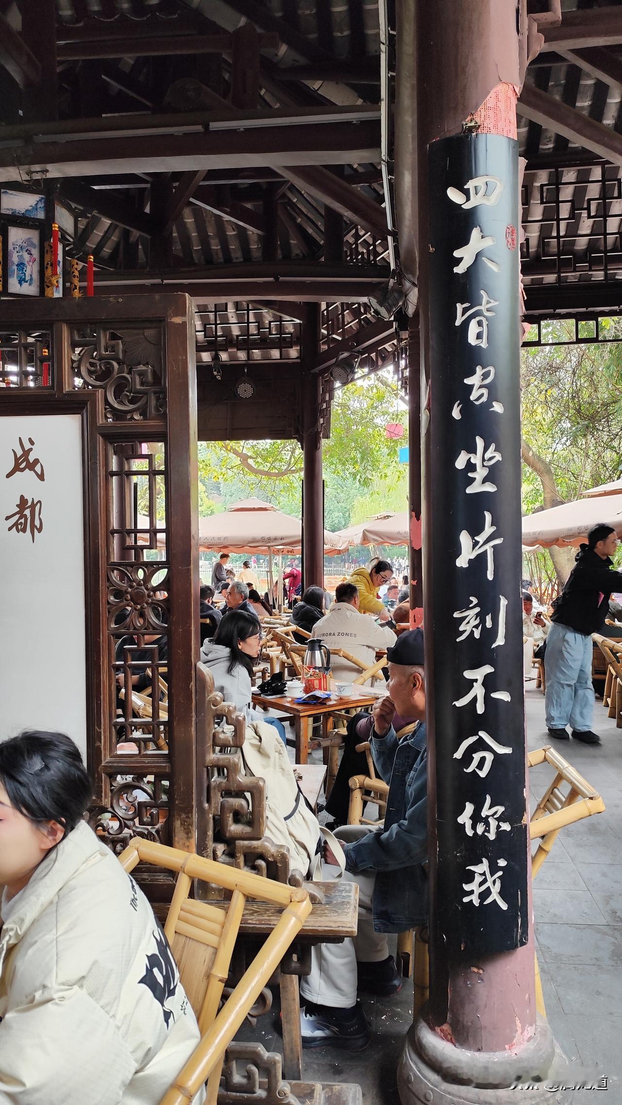 ，  下联：四大皆空坐片刻不分你我。