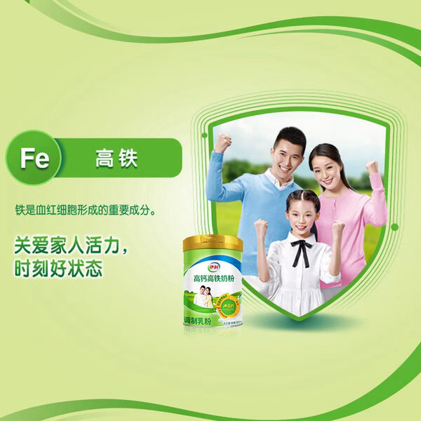 【JD到手价54.98】伊利高钙高铁全家奶粉 成人奶粉 送礼 营养品高钙高蛋白维