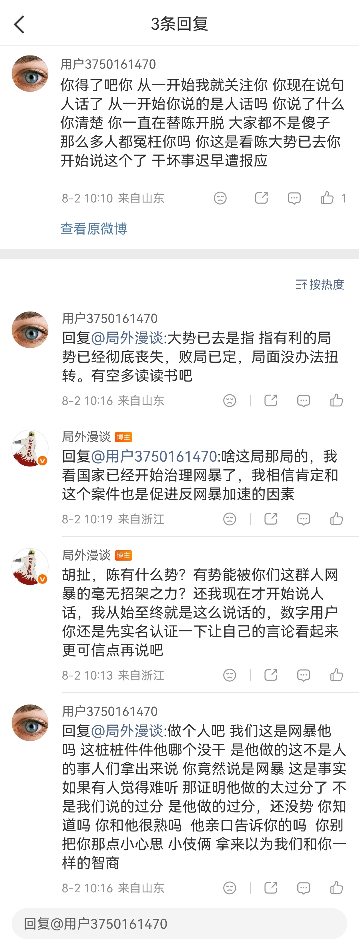 把网暴别人说的振振有词，这种三无账号拉黑，要不就加V认证让自己言论至少更可信一点