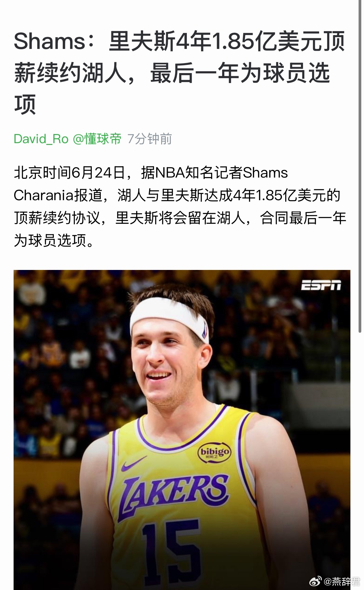 里弗斯真的以4年1.85亿美元顶薪续约了湖人！ 