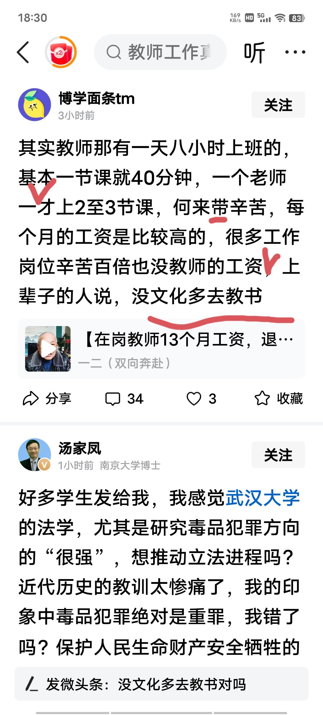 有的人名为博学，实际上句子都写不完整，没文化应该多读书，而不是去教书。
  记得