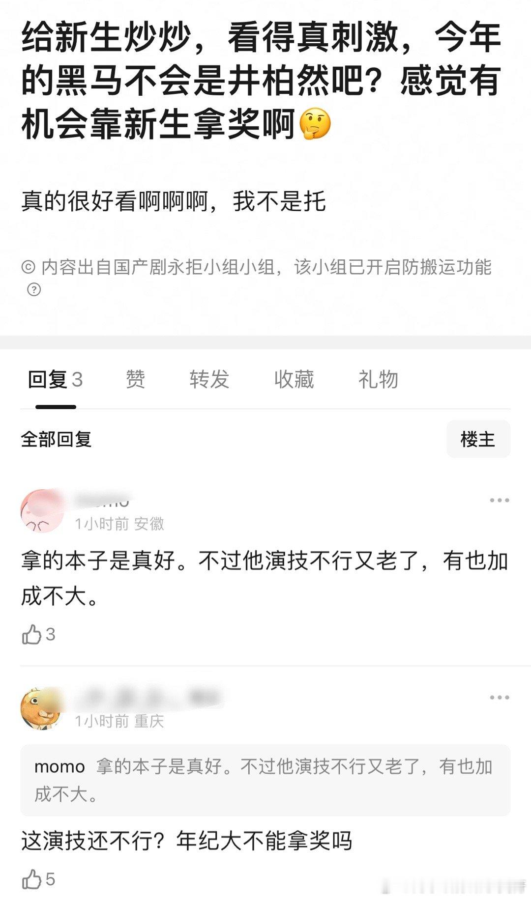 今年的黑马不会是井柏然吧，感觉有机会新生拿奖啊 ​​​