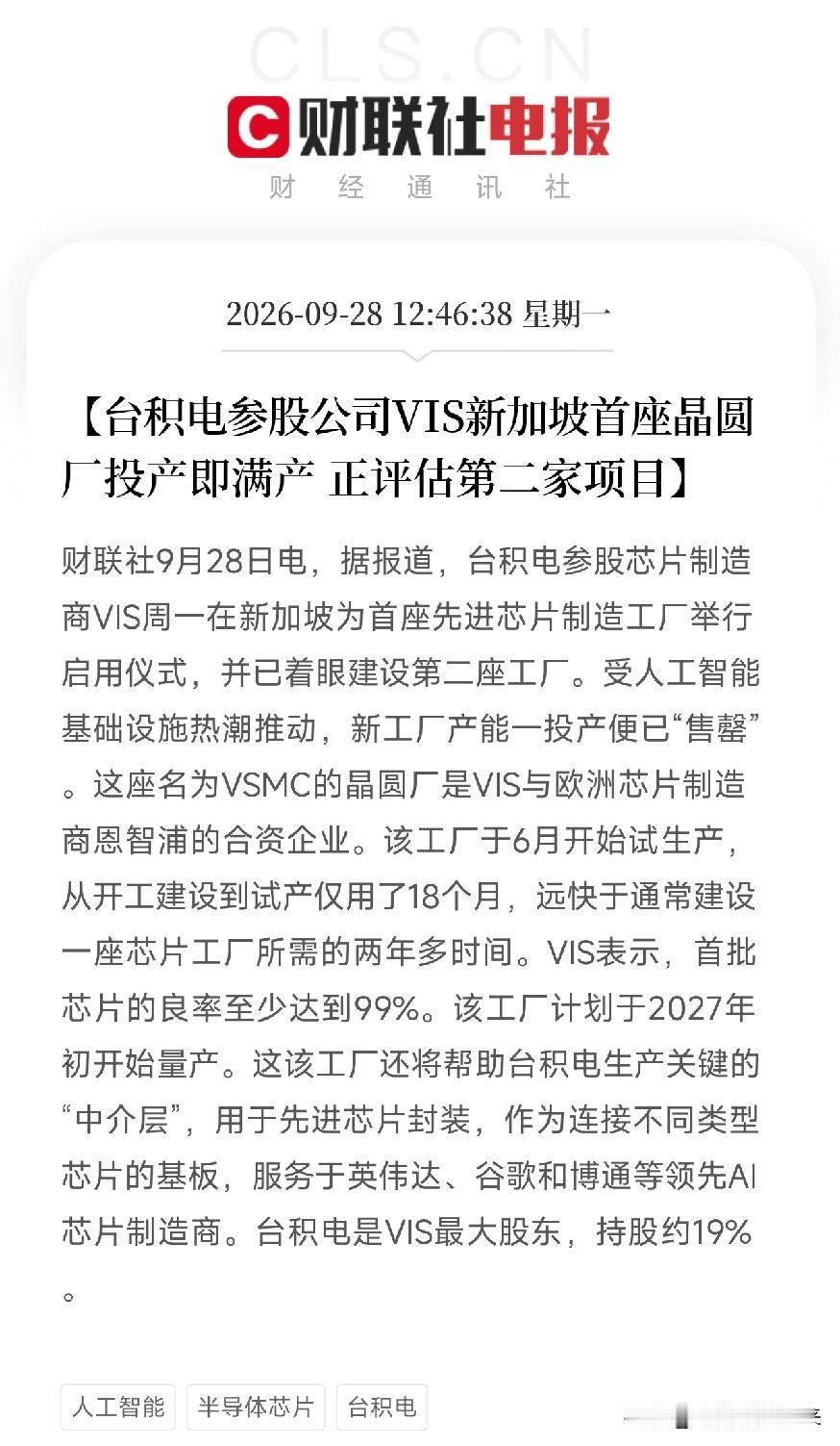 下午1点，一条消息弹出来，让市场把关于AI芯片和先进封装的碎片，从台积电订单排到