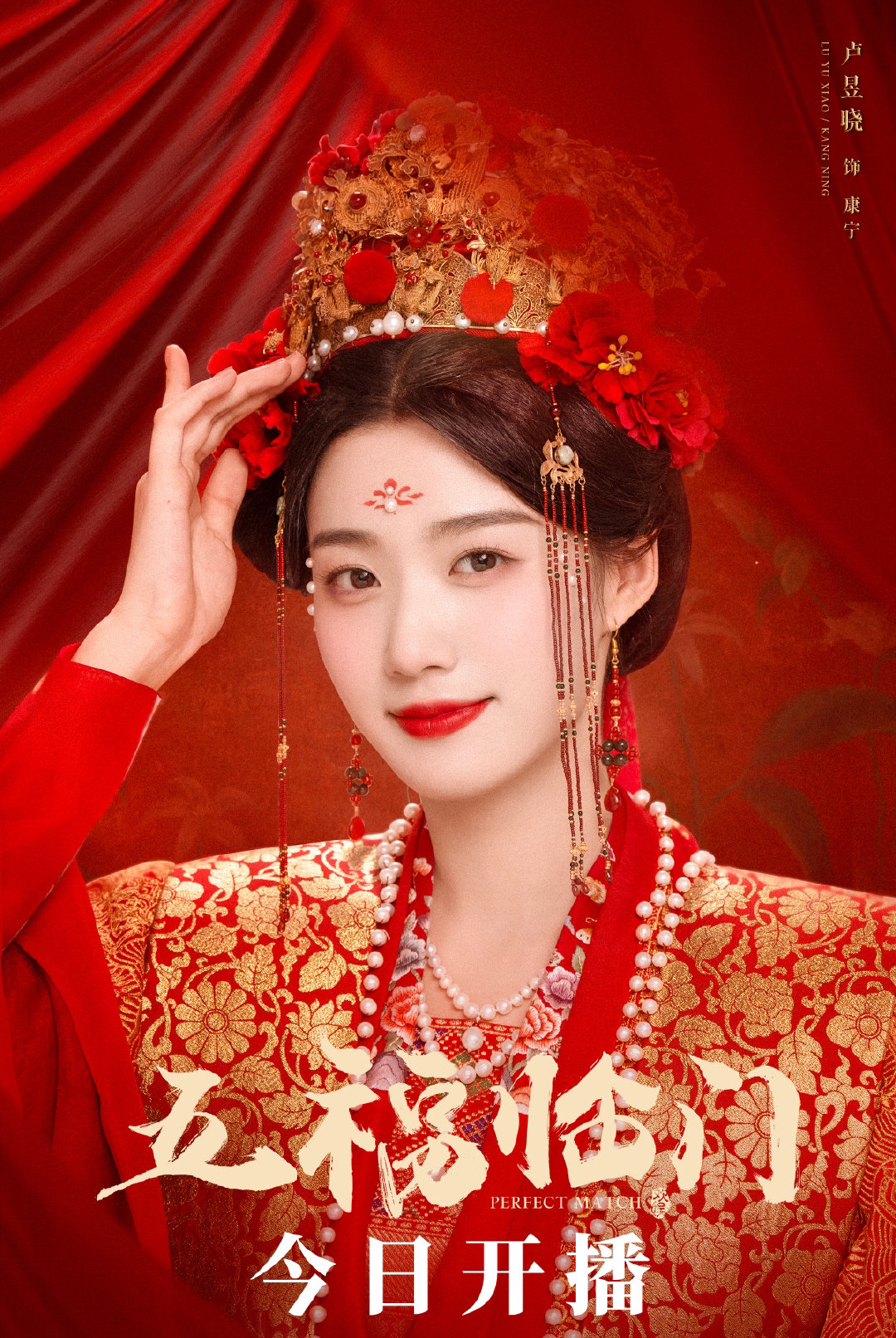 今日热映《五福临门》卢昱晓、王星越 领衔主演、陈鹤一、刘些宁、吴宣仪、倪虹洁等主