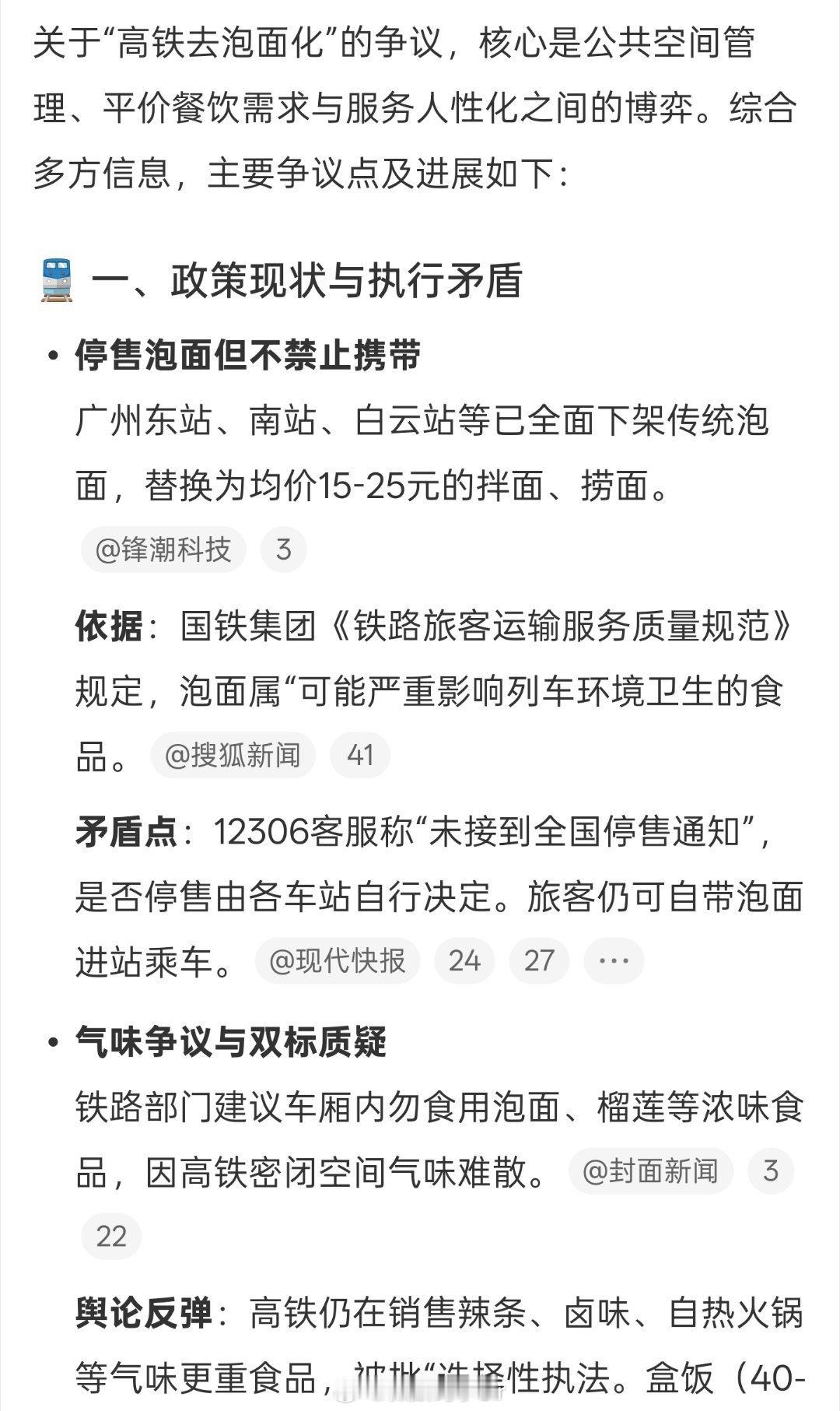 高铁去泡面化那，高铁上的盒饭能便宜点吗？[喵喵] ​​​