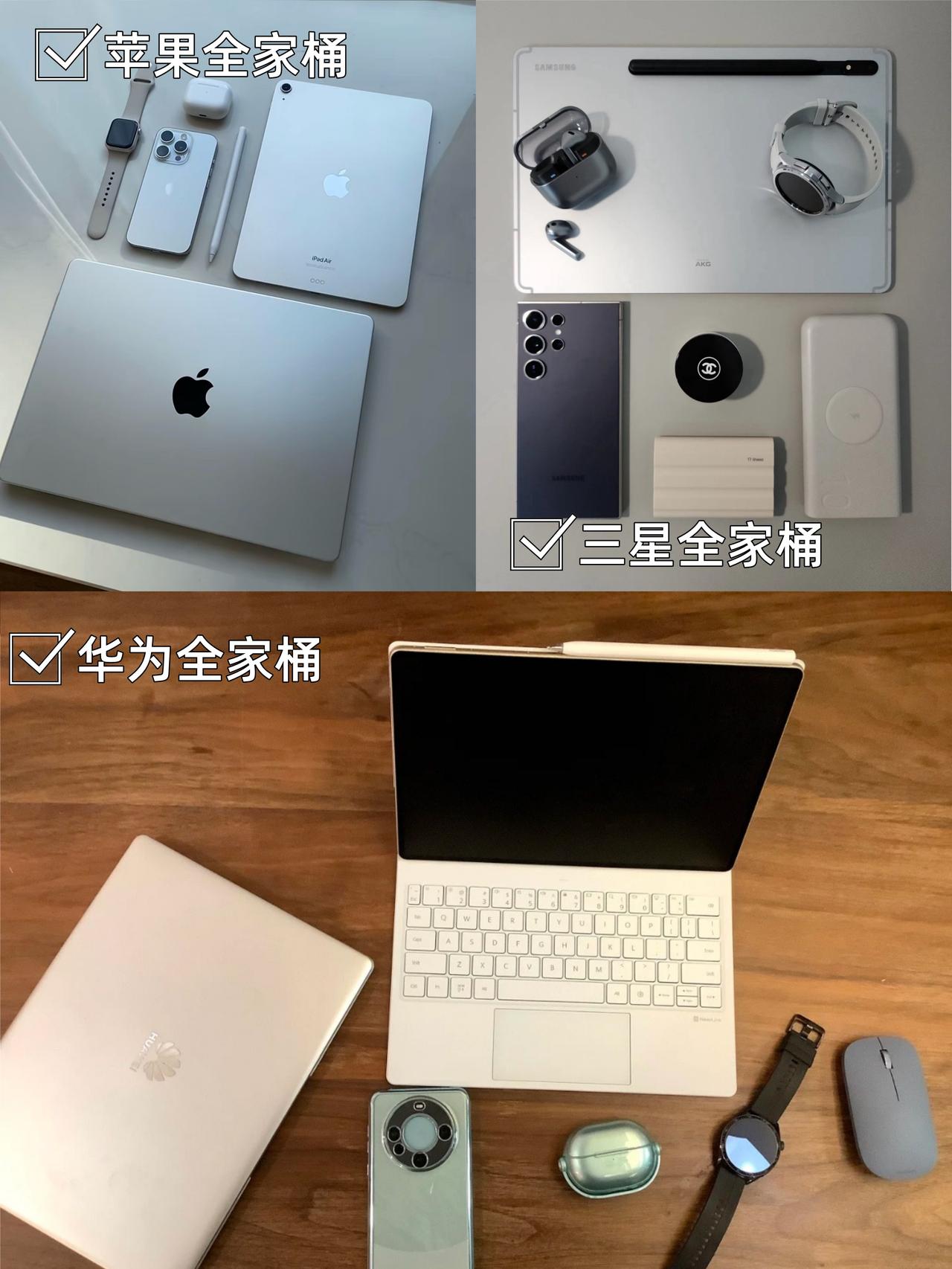 全家桶三选一，苹果、三星还是华为？

不看价格，单纯看体验
你会选苹果、三星、华