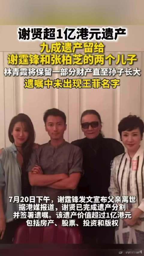 谢贤遗嘱将90%遗产留给两个孙子，剩下10%由其儿女平均分配，这绝对是个聪明的分