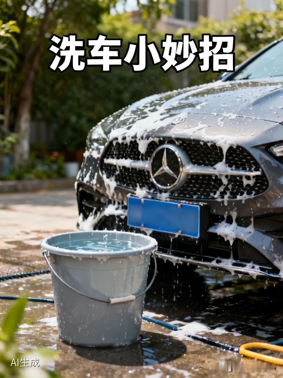 不要用自来水直接洗车，漆面会被腐蚀暗淡。很多人喜欢自己用自来水直接洗车，素不知自