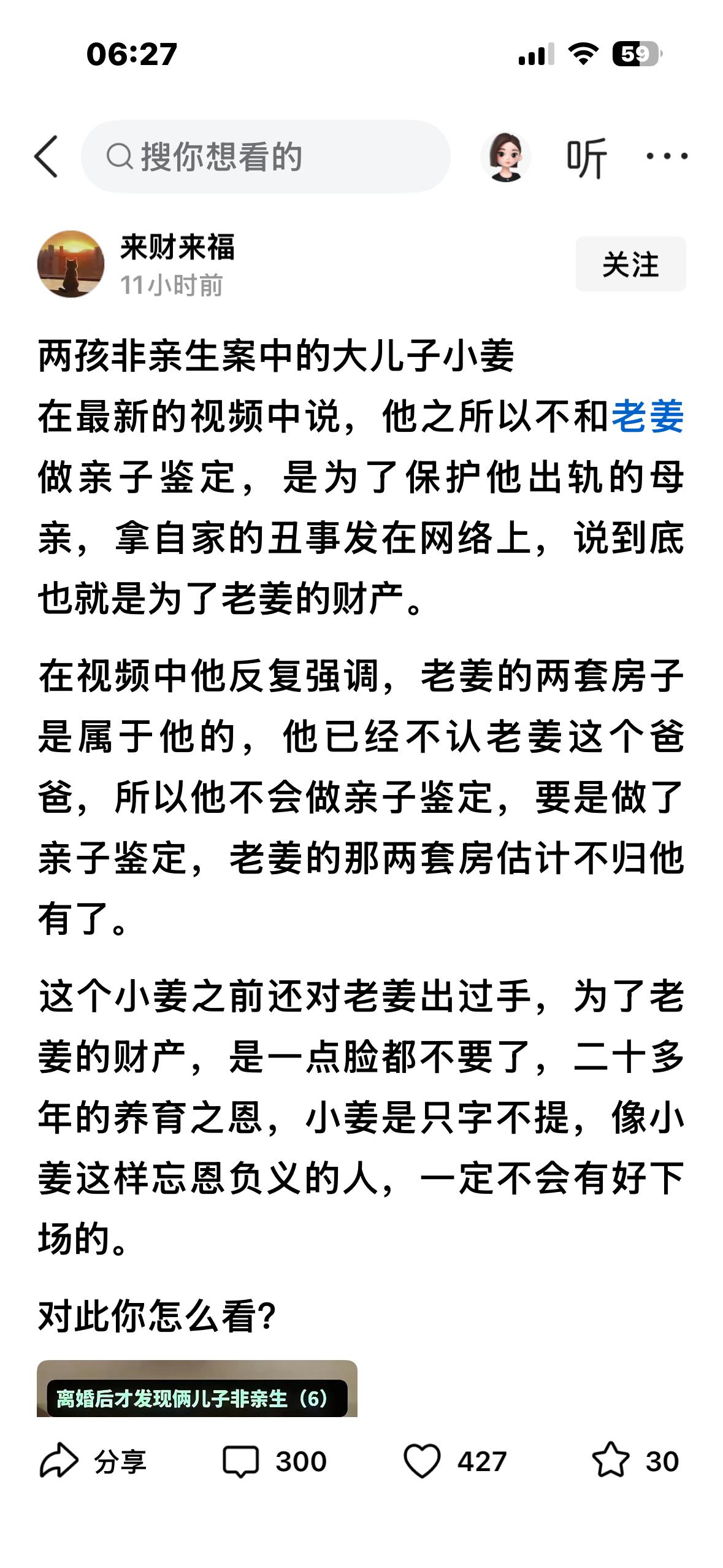 本案中大儿子小姜死活不做“亲子鉴定” ，在视频中他反复强调，老姜的两套房子是属于