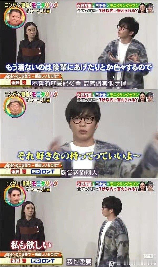 永野芽郁曾问田中圭要他穿过的衣服永野芽郁曾问田中圭要他穿过的衣服！永野芽郁曾向田