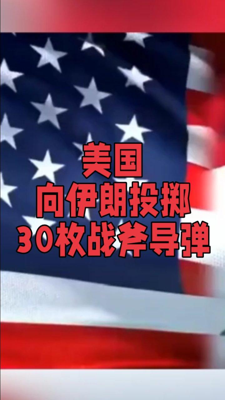 突发！美国正对伊朗发动空袭！



就在刚刚，美国官员亲口证实：对伊朗的空袭正在