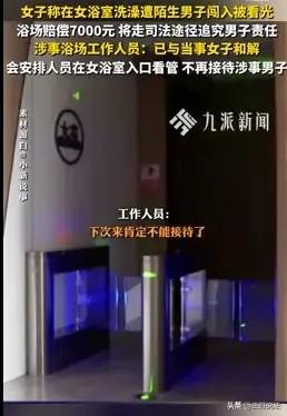 “闹大了！”浙江嘉兴，一女子在女宾室洗澡，她洗完出来，正打算吹头，突然浴室闯进一