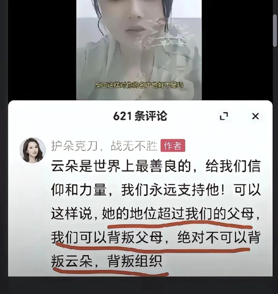 我的乖乖，这是什么组织啊，云朵只是一个歌手，她一没养过你，二没为你出过一毛钱，甚