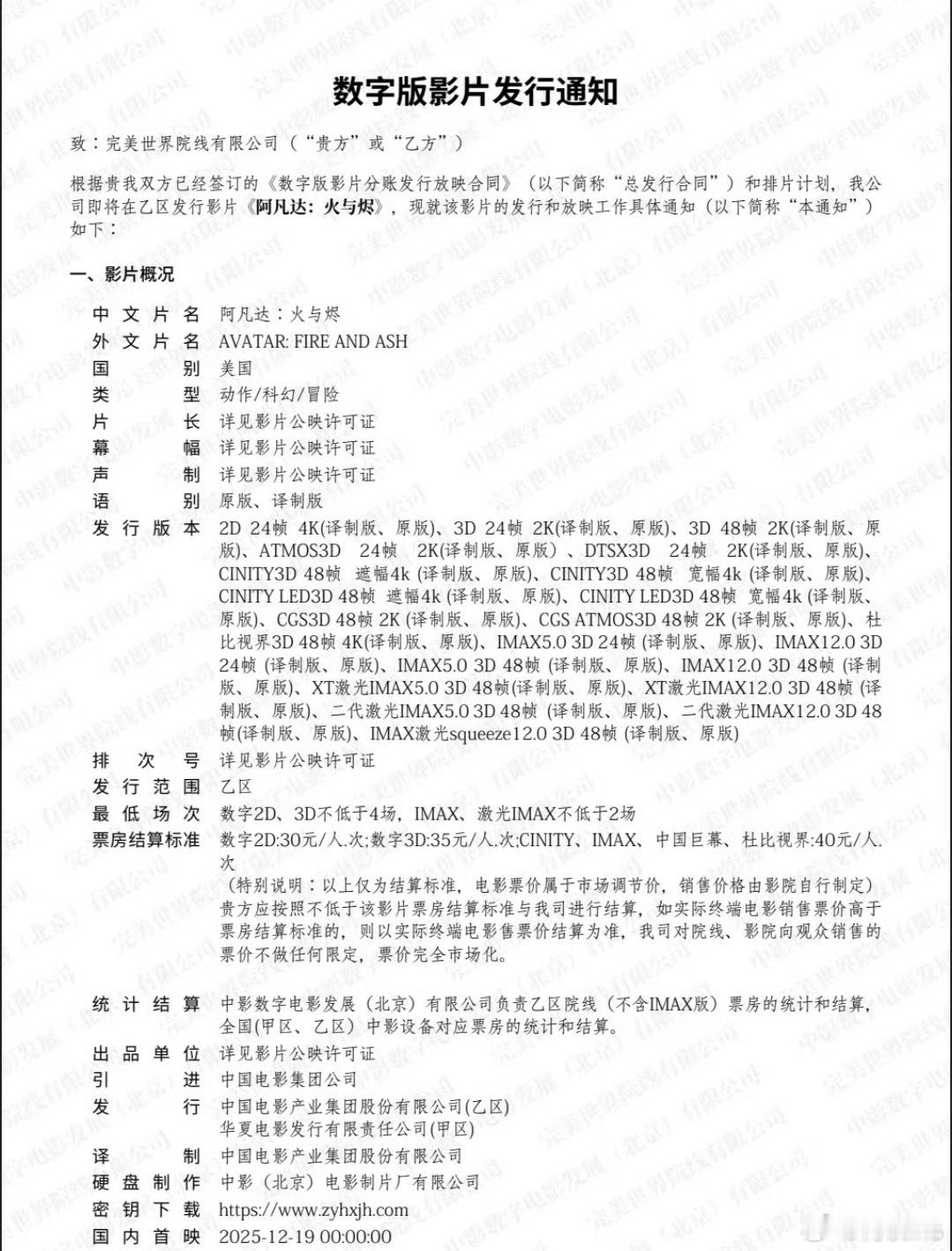 《阿凡达3》发行通知，可以买票了，12.19上映，有零点场，有CINITY、IM