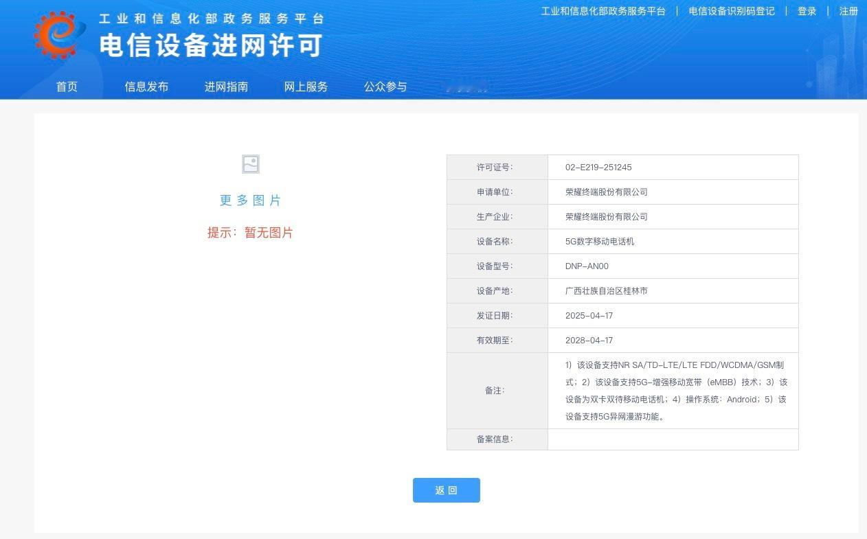 荣耀400系列进网许可已通过，静等本月上市[doge] ​​​