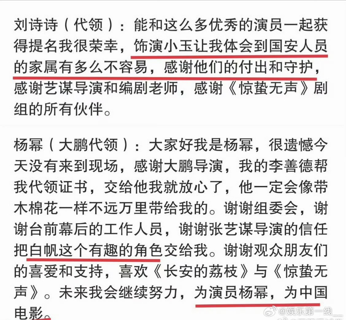 刘诗诗、杨幂百花奖提名表彰仪式发言稿对比 