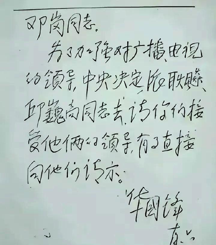 1976年，一张手写纸条把邓岗叫去办公室。

字不多，气势却像擂鼓：瘦金勾、铁线