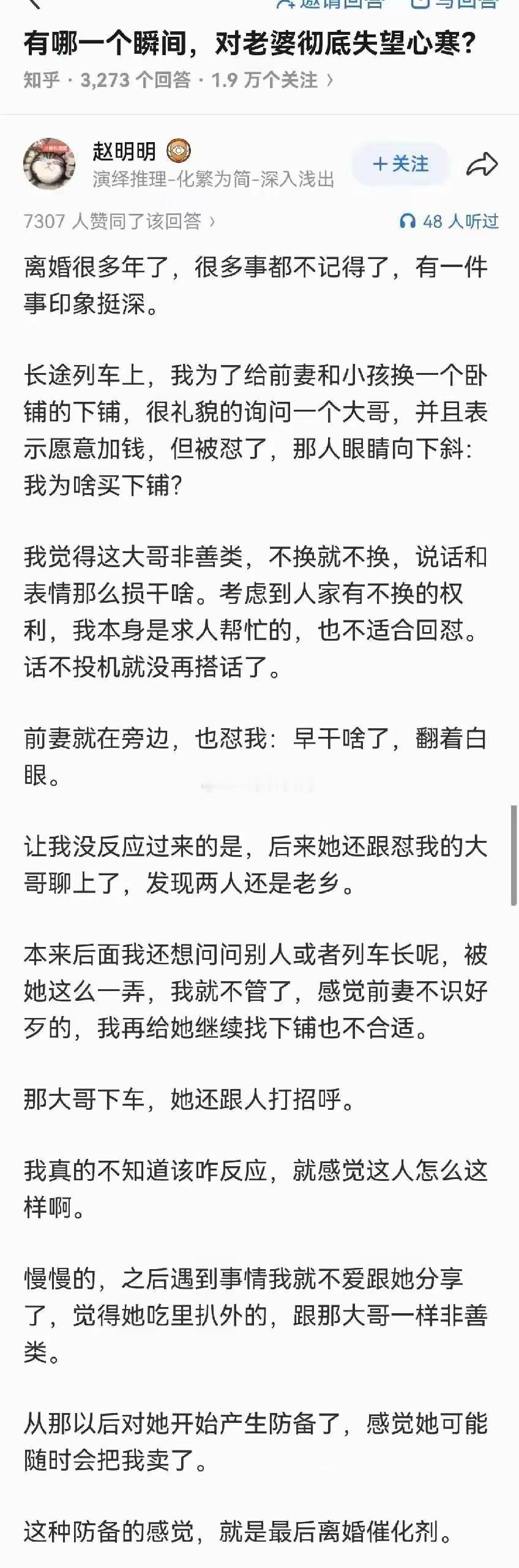 一个男人在长途列车上，为了给前妻和小孩换下铺，礼貌地询问一位大哥并表示愿意加钱，