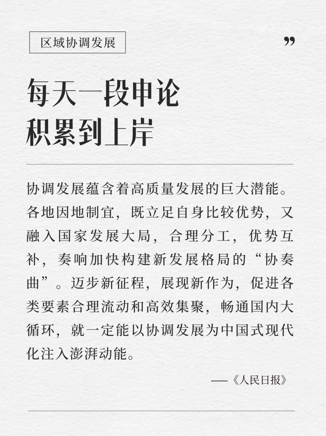 每天积累一段申论到上岸｜12.28