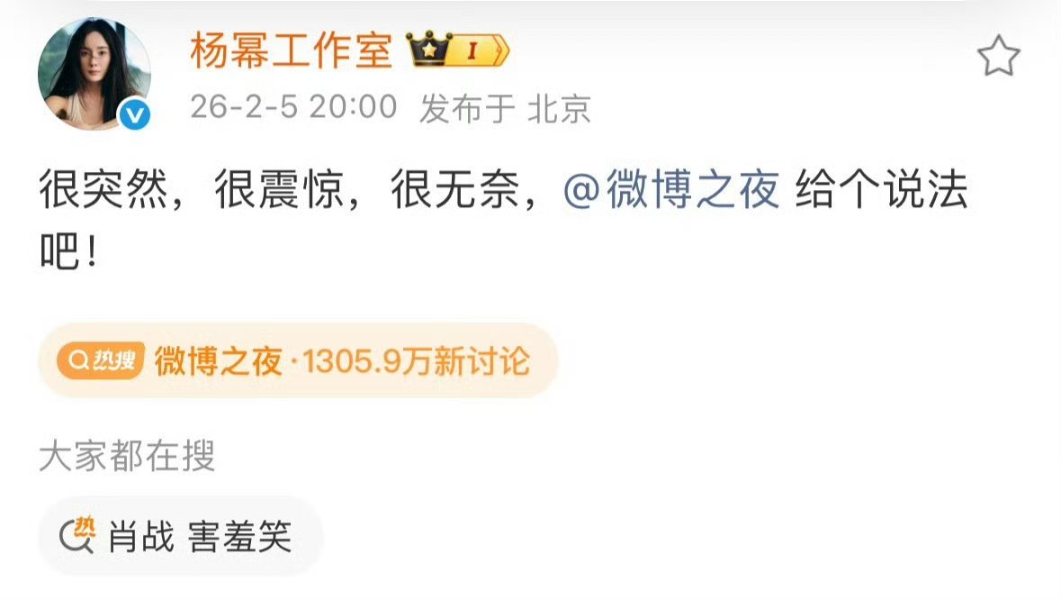 杨幂工作室喊话微博之夜了 ，正面硬刚 