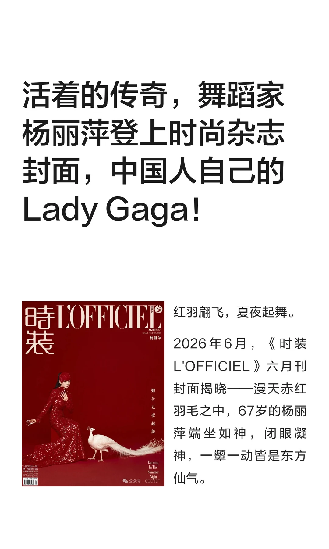 活着的传奇，舞蹈家杨丽萍登上时尚杂志封面
