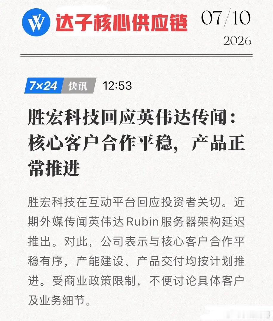 一纸回应击碎市场恐慌！胜宏科技：交付按计划推进，基本面坚如磐石！7月10日，针对