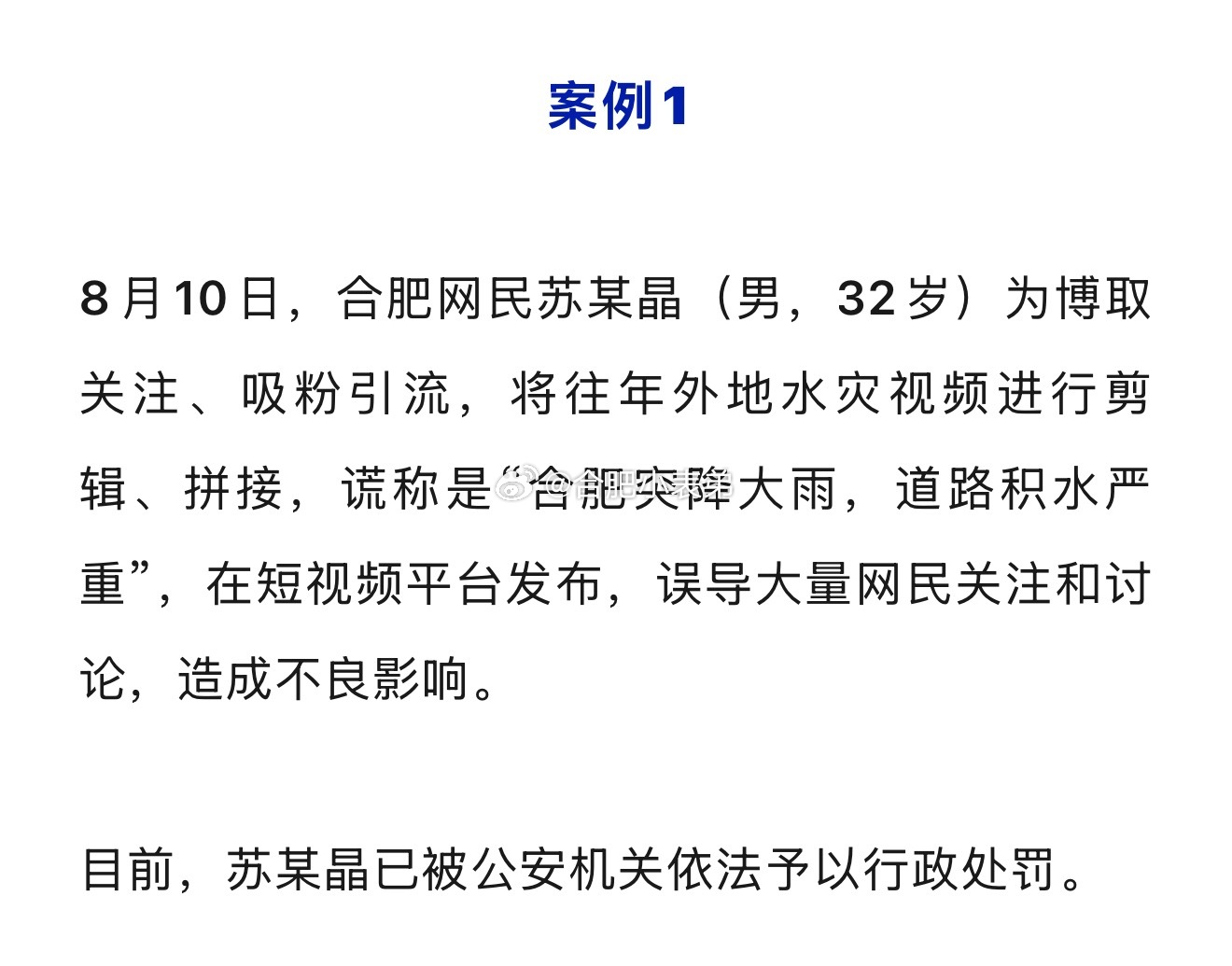 白海豚来了个回马枪再度冲击江浙沪真的无语，防汛关键时期还有人拿灾情博流量。苏某晶