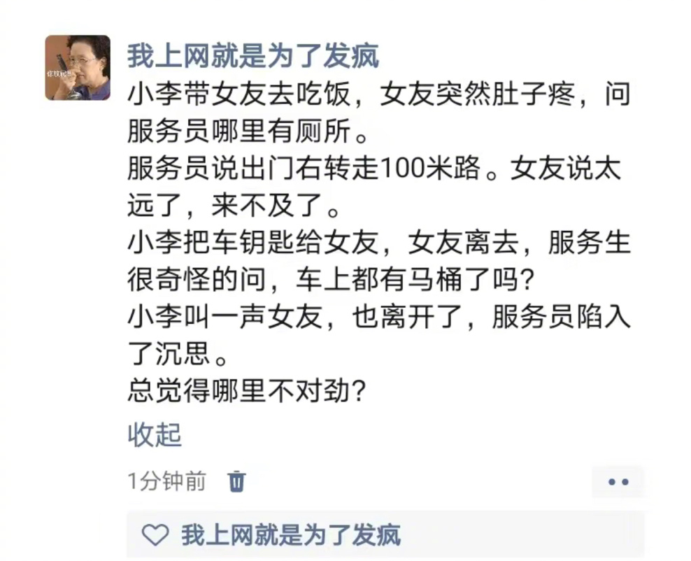 服务员：总觉得哪里不对劲 ​​​