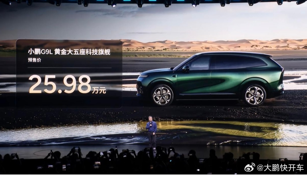 小鹏g9l预售价25.98万元 小鹏G9L预售25.98万！我还是坚持我之前的观