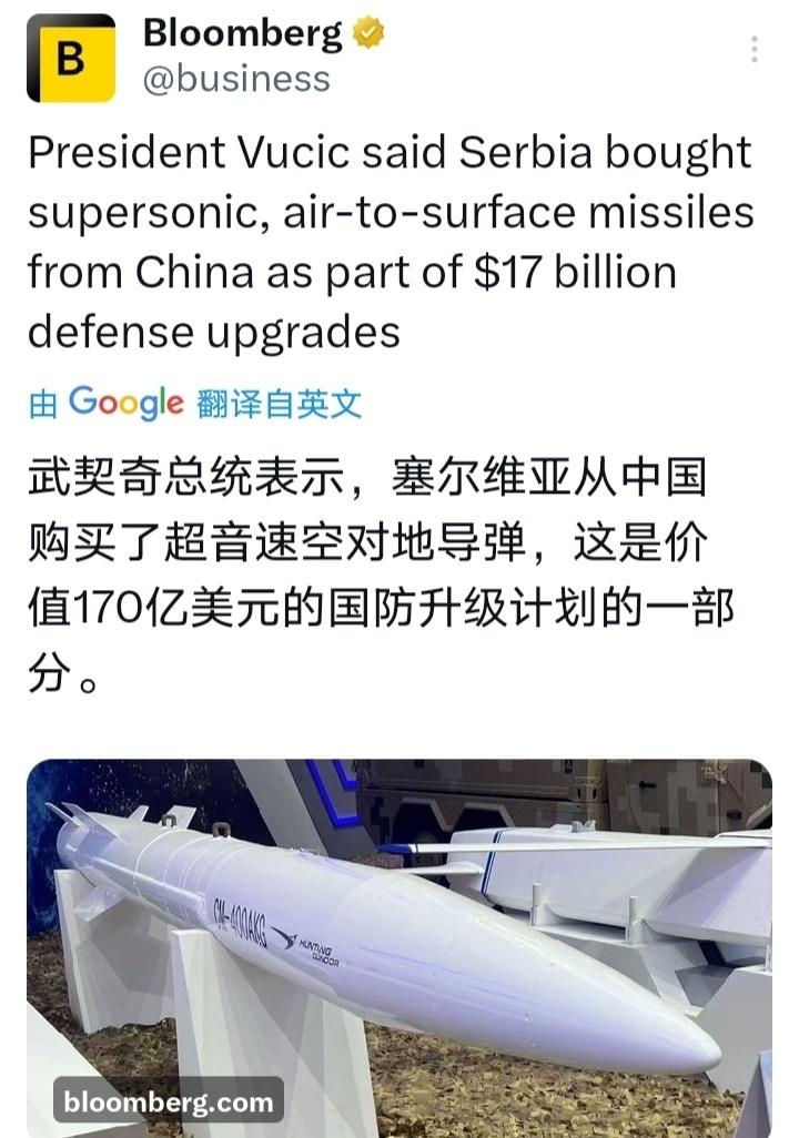 塞尔维亚已拥有中国超音速导弹。
（如图所示）塞尔维亚曾经遭受过北约国家的狂轰乱炸