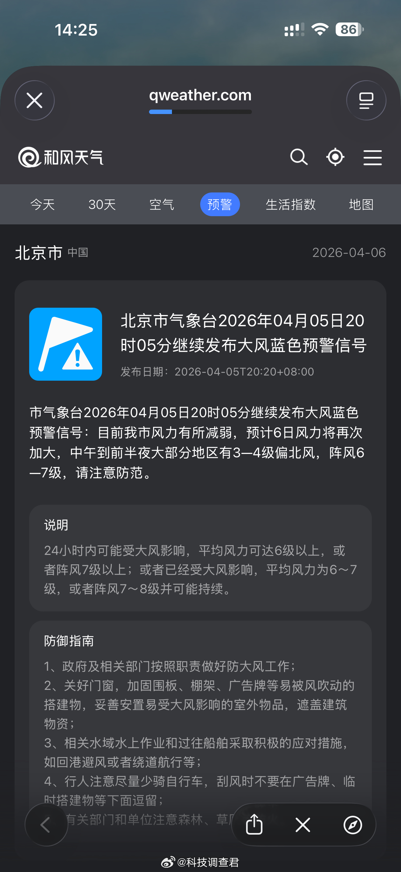 京津两地今日起陆续飞絮柳絮没有看到但是大风是真的不小昨天和今天都是～ 