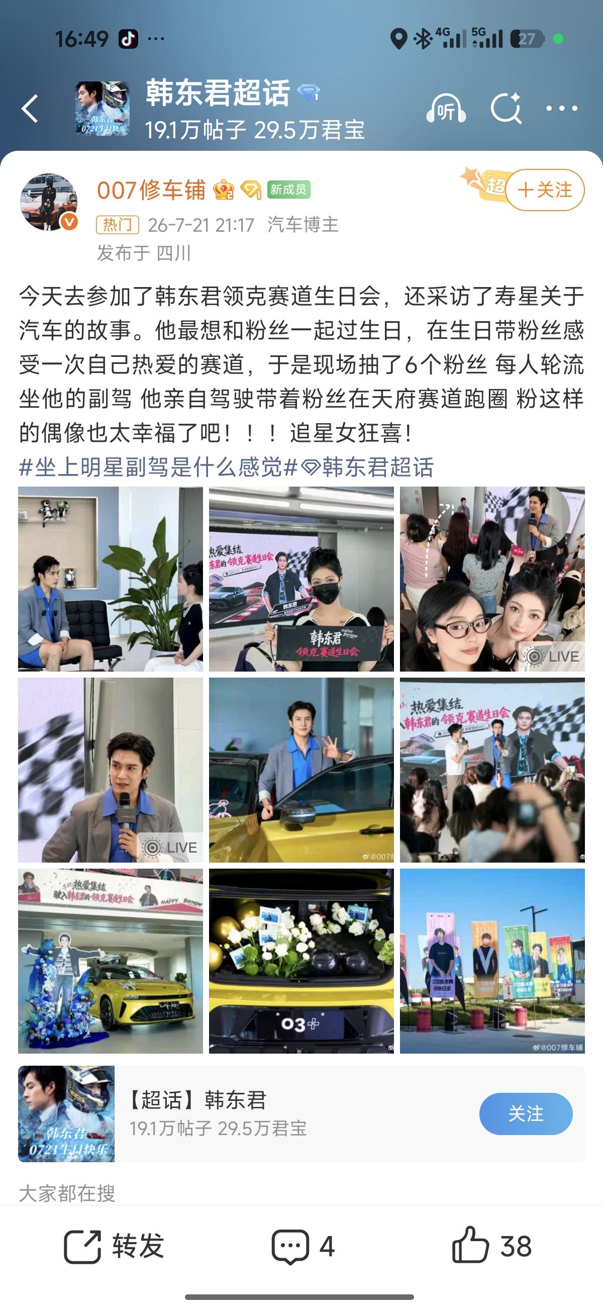 被抽中的6个幸运粉丝可以坐着韩东君的车在成都天赋赛道跑圈，韩东君也太宠粉了。领克