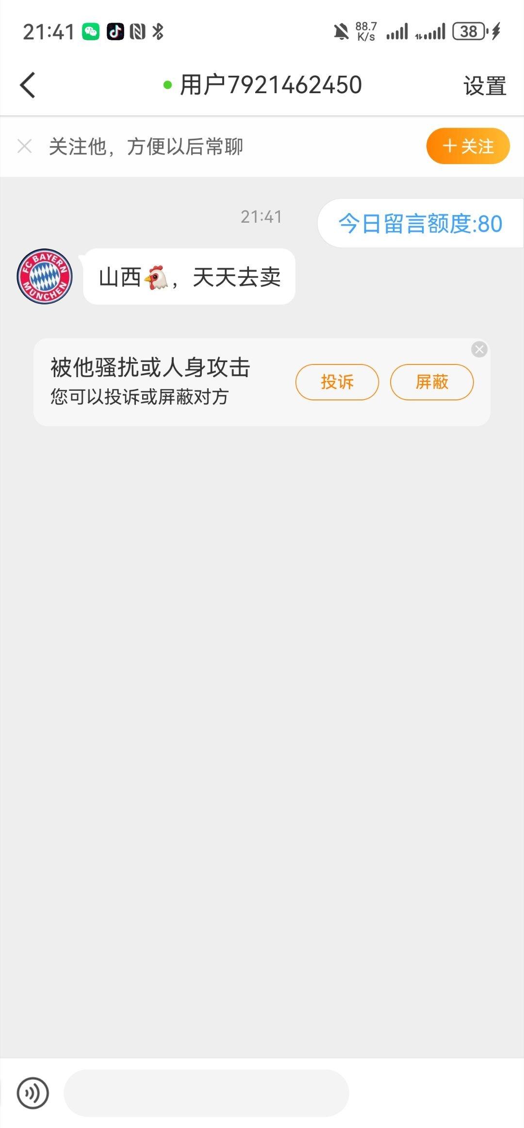 白男地域攻击中 