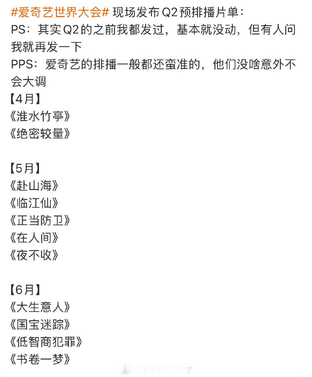 爱奇艺部分剧集预排爱奇艺q2预排播片单爱奇艺部分剧集预排，你期待哪一部呢？[舔屏