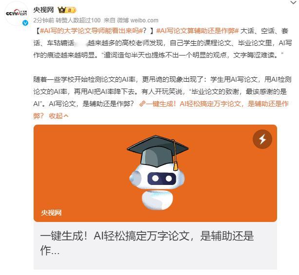 #AI写的大学论文导师能看出来吗# 虽然 AI 可以为论文写作提供一些帮助，但完