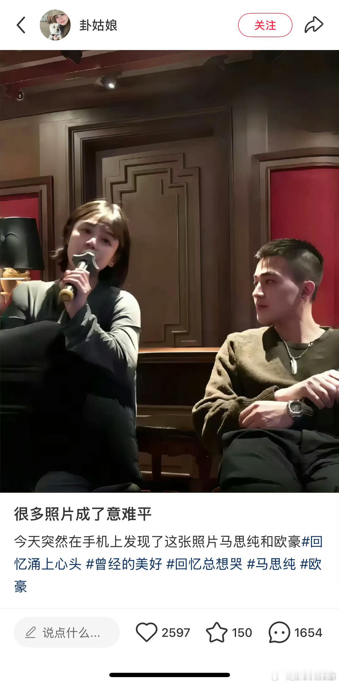 马思纯欧豪 人神殊途 我对马思纯的印象还是《将军在上》，“我表妹是翱翔九天的凤，