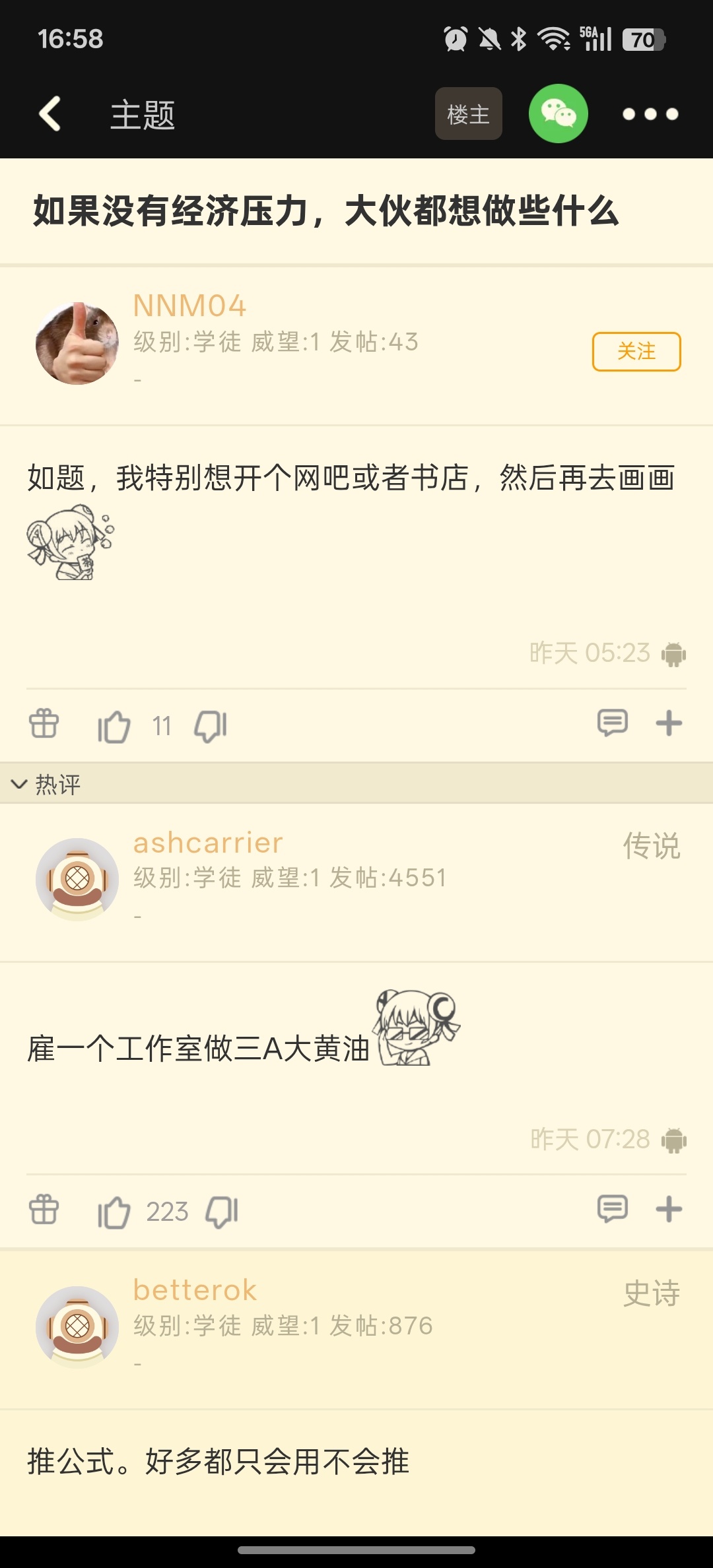 【如果没有经济压力，大伙都想做些什么】 