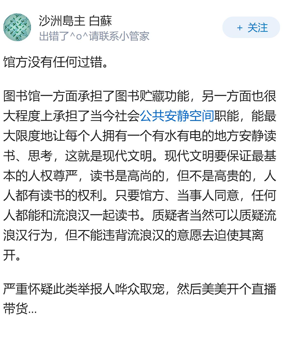 杭州图书馆允许流浪汉免费入馆阅读，回复投诉读者“我无权拒绝任何人，但你可以离开”