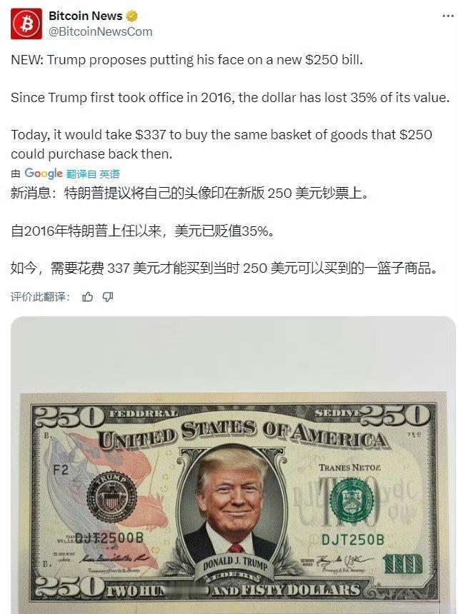 美媒消息：特朗普正式提议将自己的头像印在 250 美元钞票上。2016年特朗普上