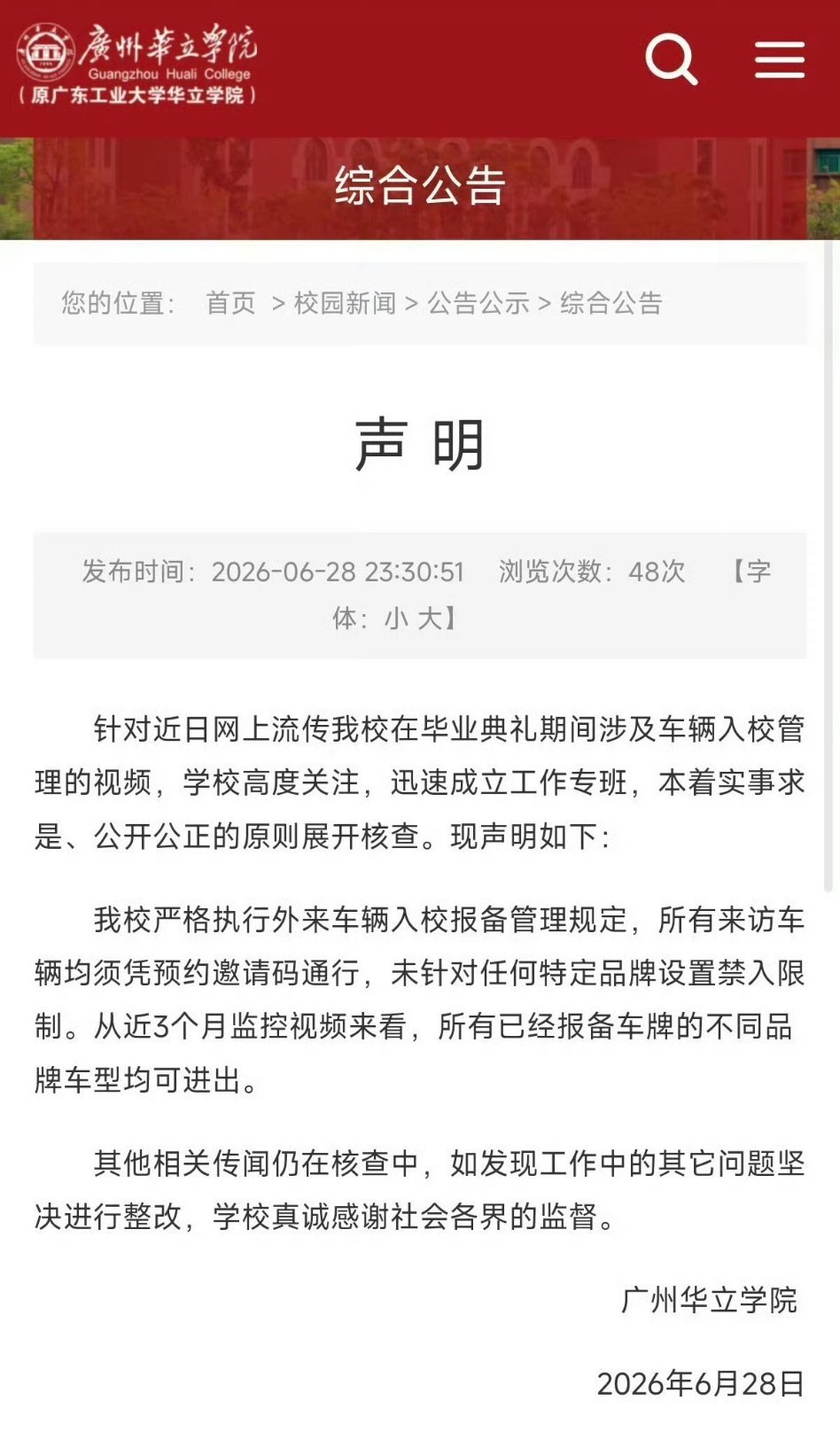 广州一高校通报网传禁止小米汽车入校这个学校要是敢禁止小米汽车入校，那小米就敢禁止