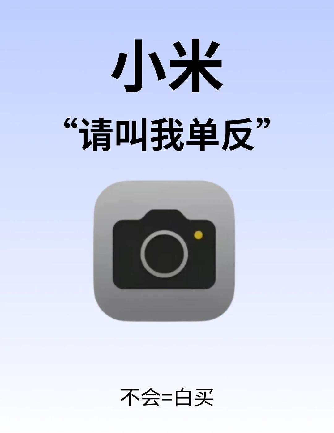 小米手机超绝拍照公式😆真的很难找全了❗
💗今天给宝子们分享12个小米拍照公式