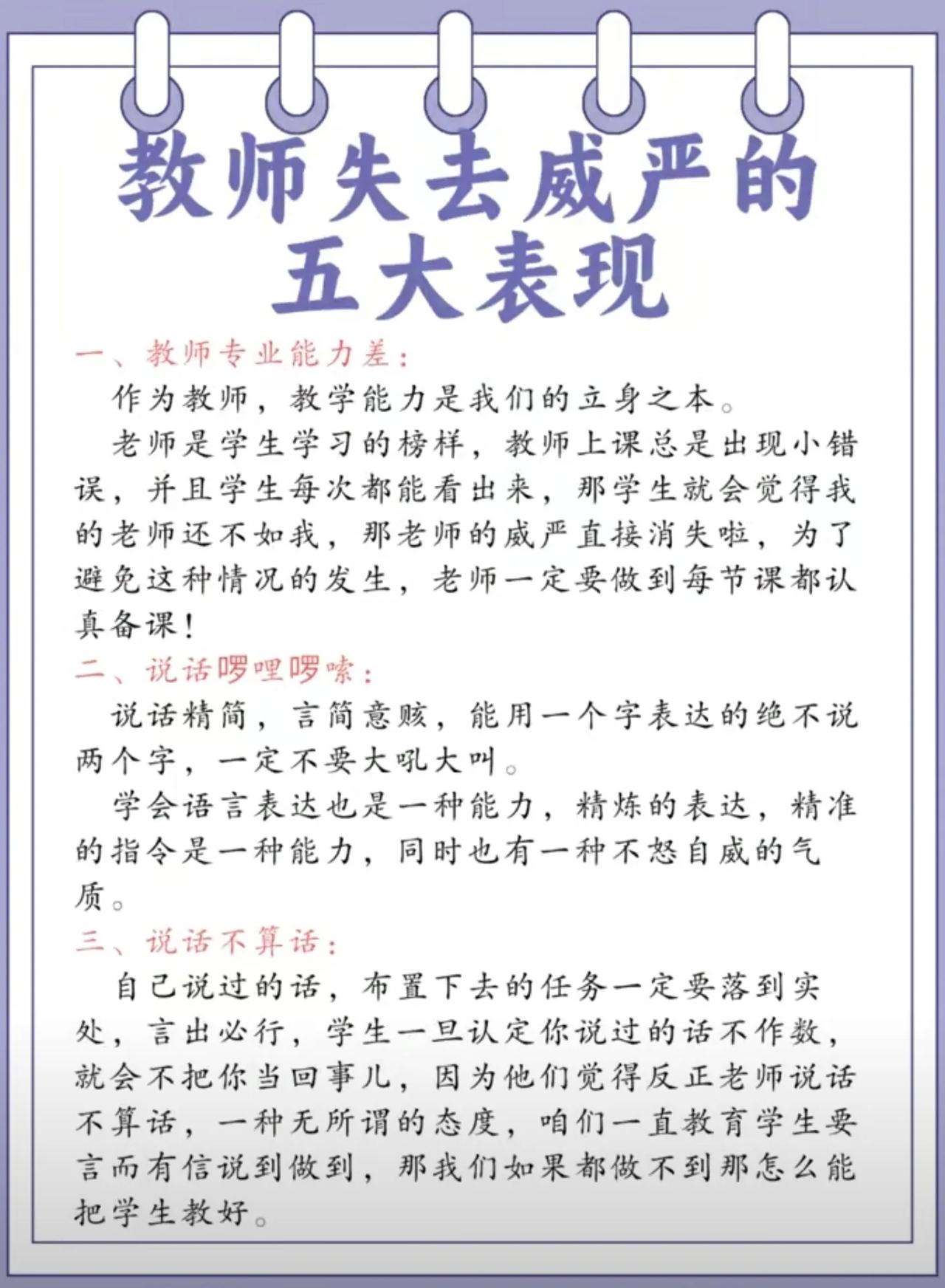 教师失去威严的五大表现！