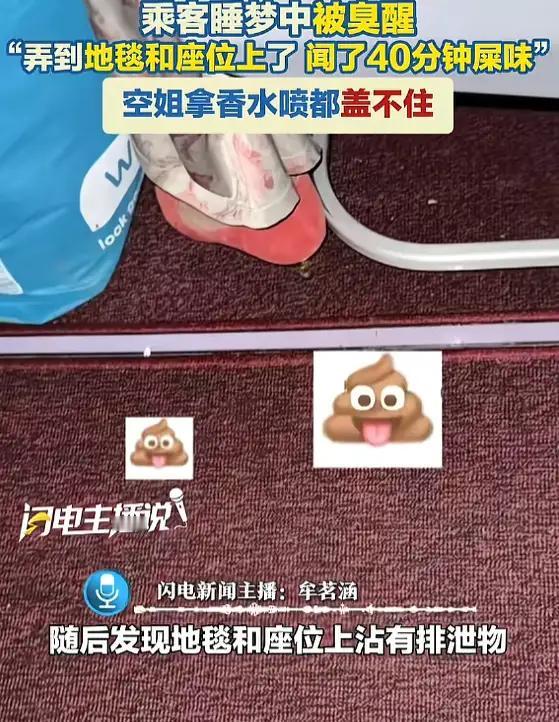 飞机上直接排泄？这味儿太“上头”，40分钟熏吐乘客：素质去哪了？



出门在外