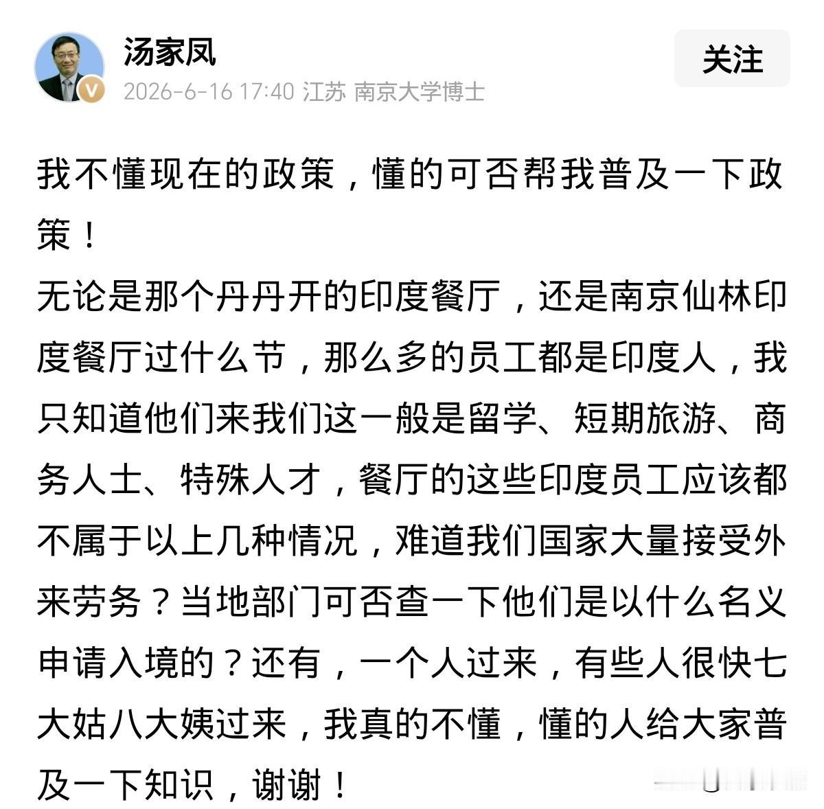 汤家凤：必须要堵住这个口子，一人来华，全家都跟着来。大量的来华印度人，挤占普通人