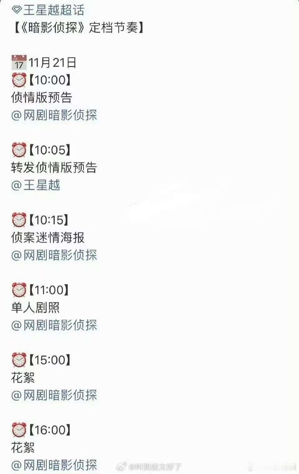 王星越暗影侦探明天定档，哇塞，