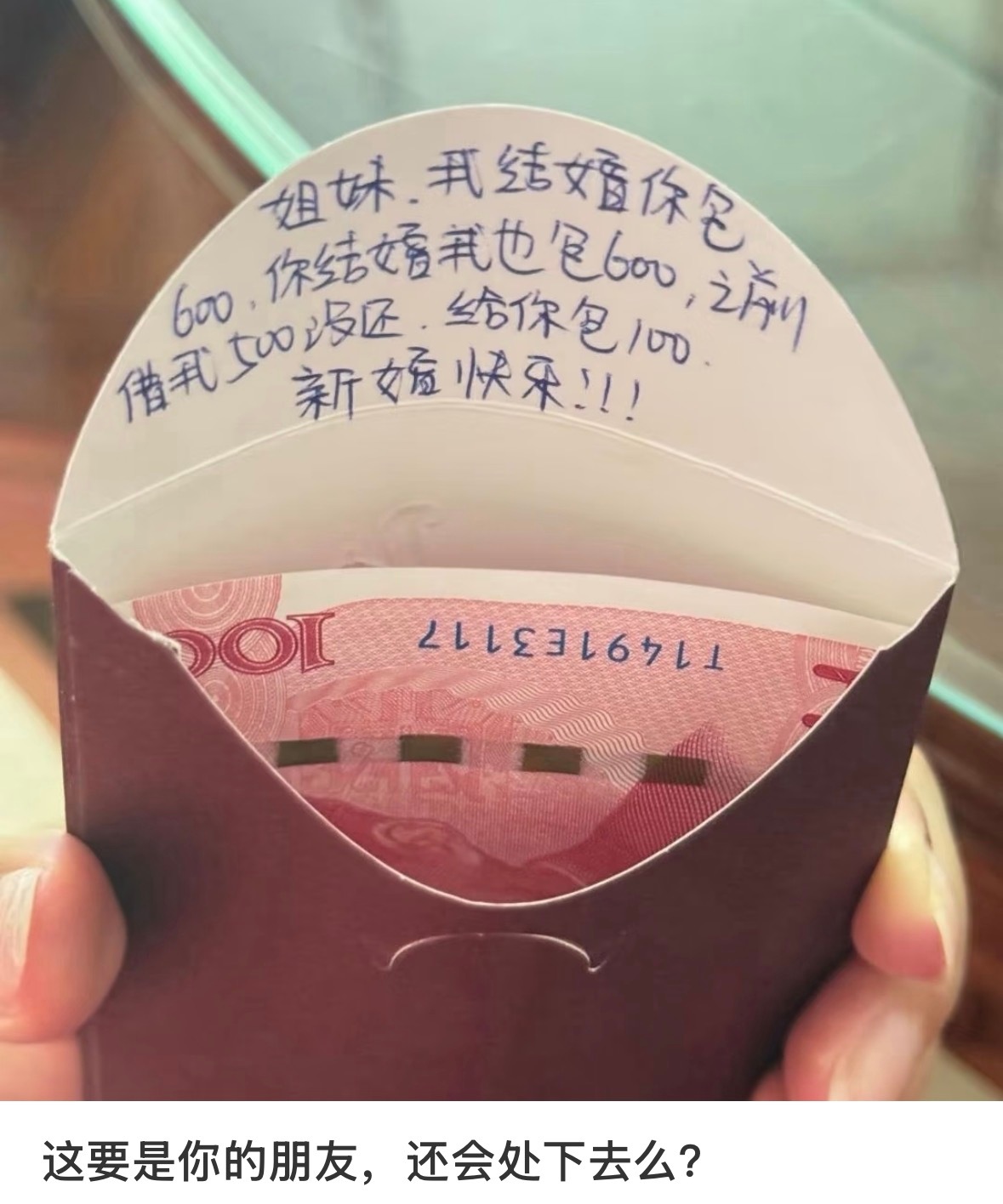 这要是你的朋友，还会处下去吗？ 