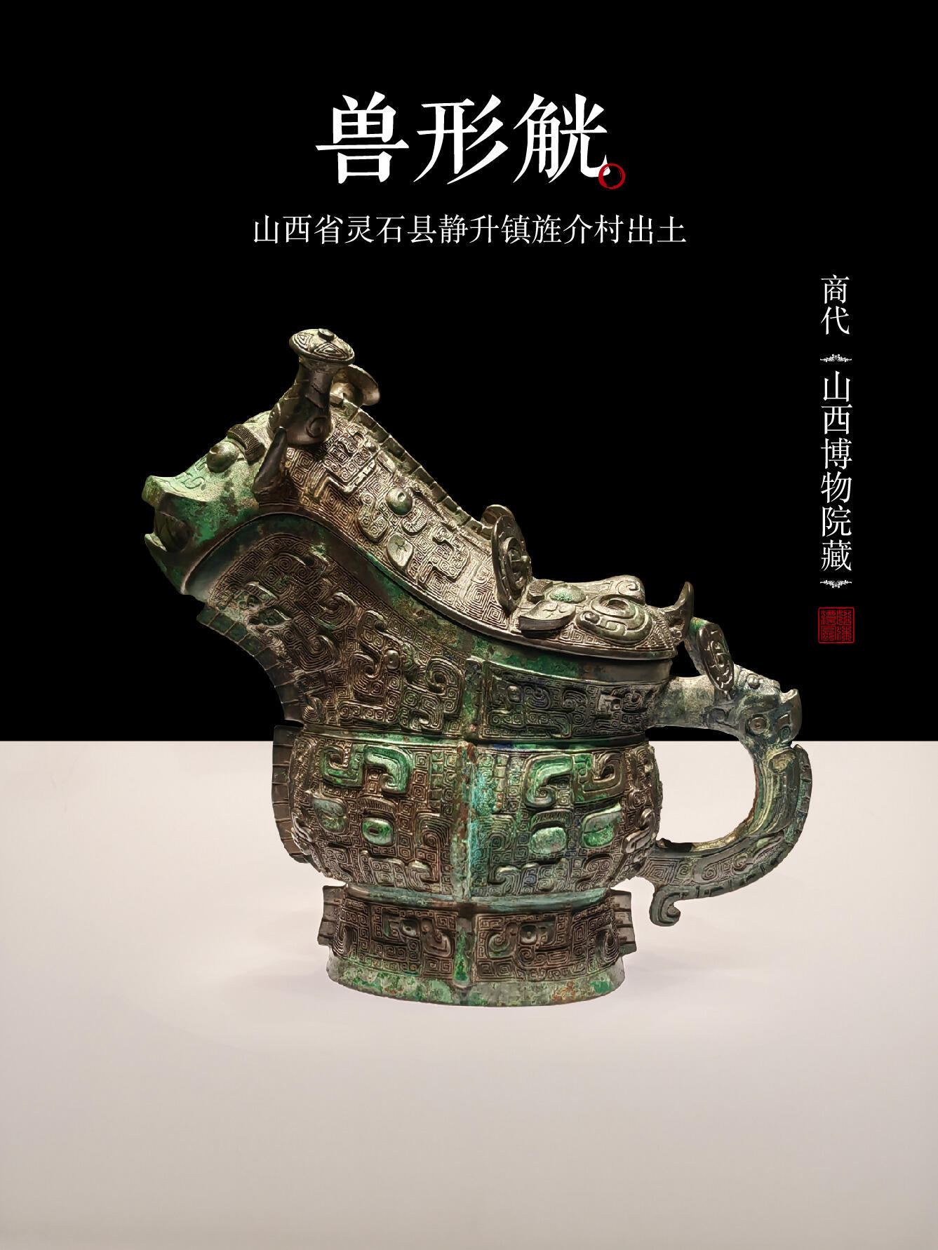 山西博物院来了新宝贝山西博物院“晋魂”陈列上新！1238件文物首亮相，子犯鬲、邓